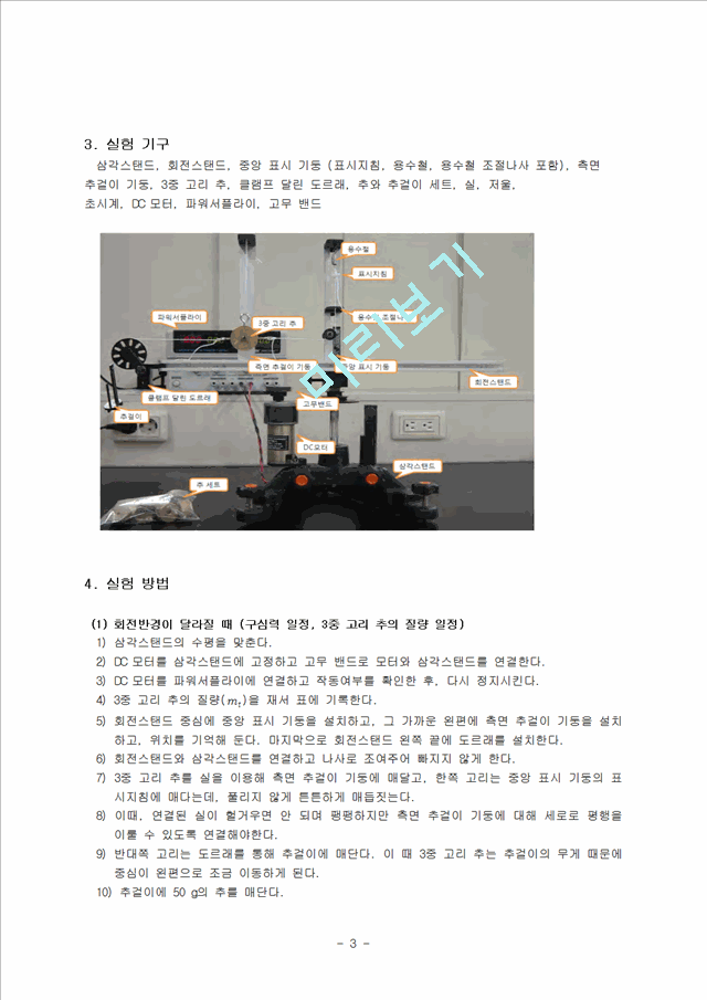 [일반물리실험]구심력 측정.hwp